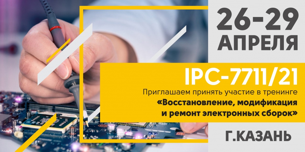 ipc-7711-kazan.jpg