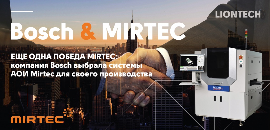 Bosch-and-Mirtec.jpg Bosch-and-Mirtec.jpg