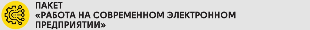 Работа на современном электронном.jpg Работа на современном электронном.jpg