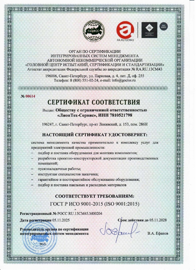Сертификат соответствия ГОСТ Р ИСО 9001_7810521798-001.jpg