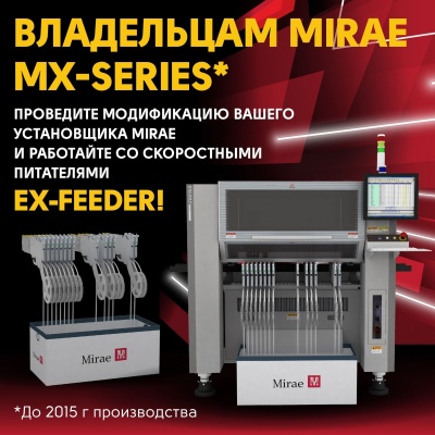 Модификация установщиков Mirae